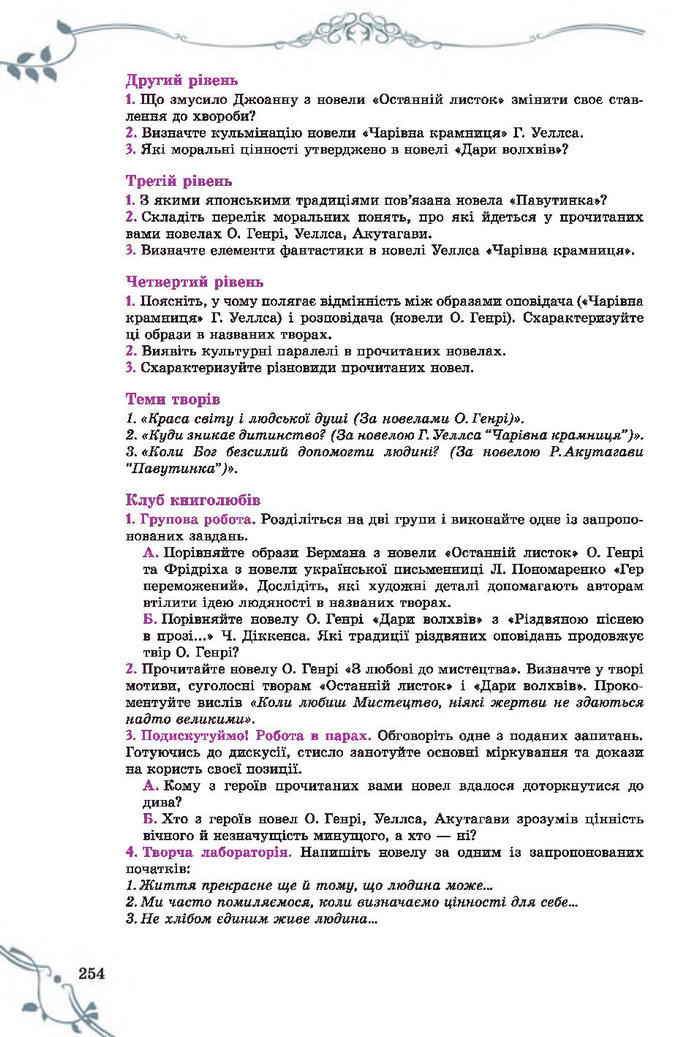 Підручник Світова література 7 клас Волощук