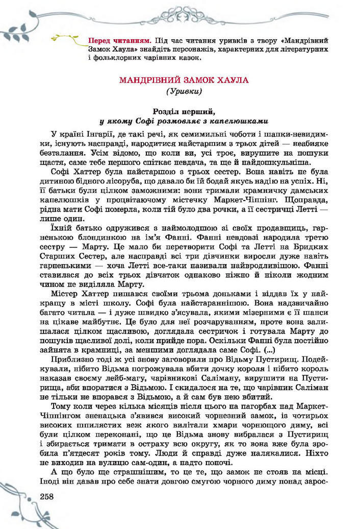 Підручник Світова література 7 клас Волощук