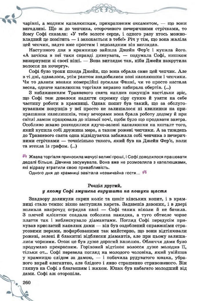 Підручник Світова література 7 клас Волощук