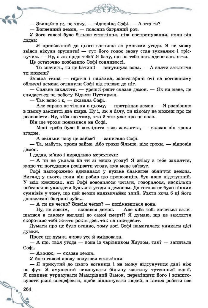 Підручник Світова література 7 клас Волощук