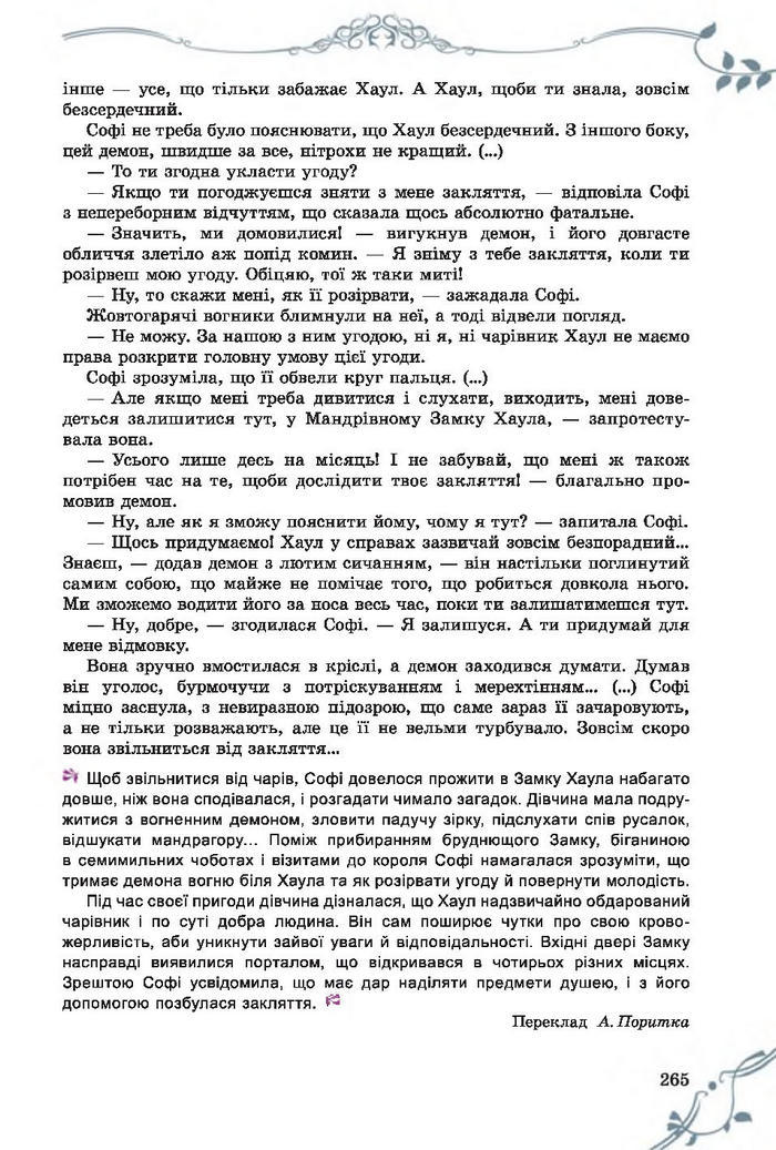 Підручник Світова література 7 клас Волощук