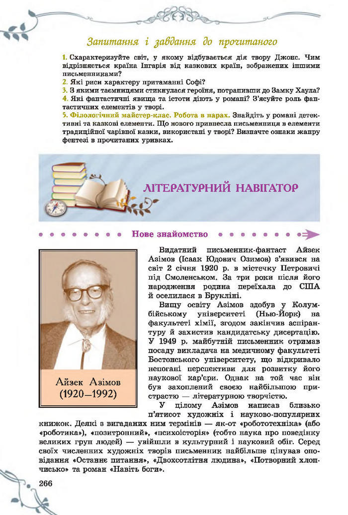 Підручник Світова література 7 клас Волощук