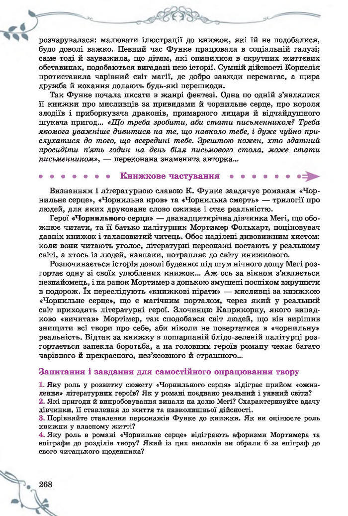 Підручник Світова література 7 клас Волощук