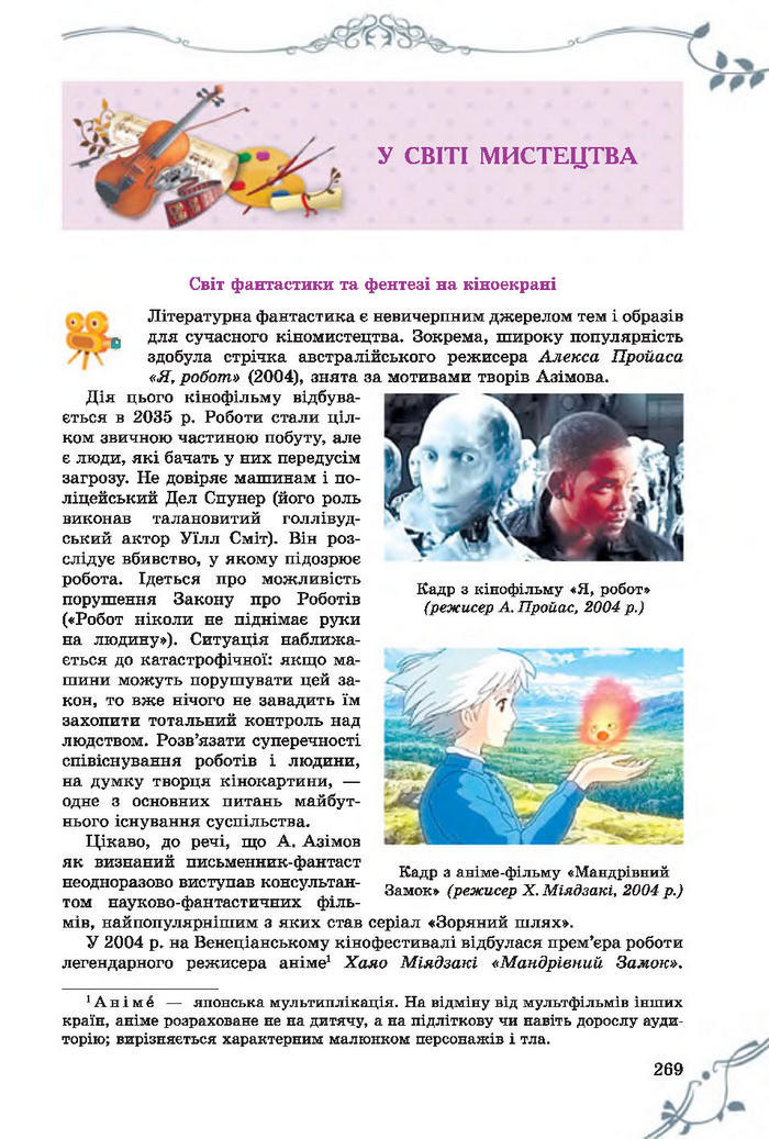 Підручник Світова література 7 клас Волощук