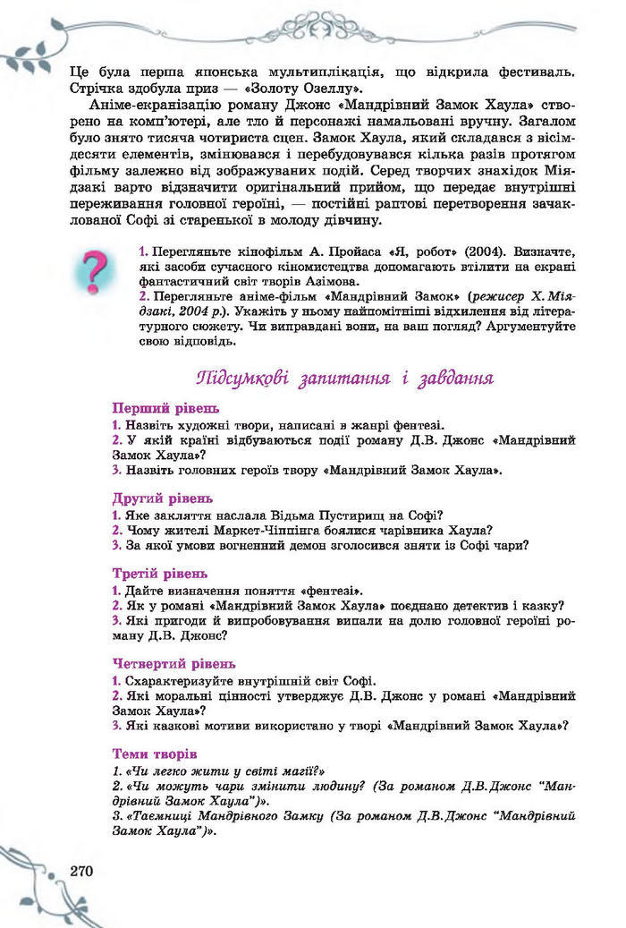 Підручник Світова література 7 клас Волощук