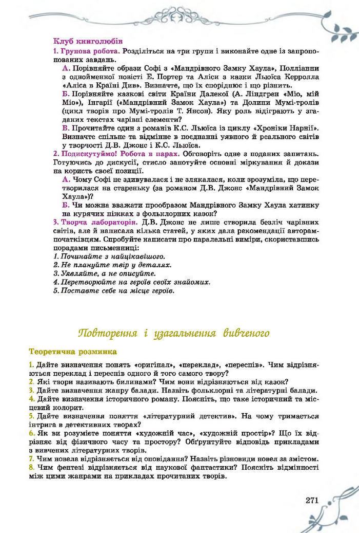 Підручник Світова література 7 клас Волощук