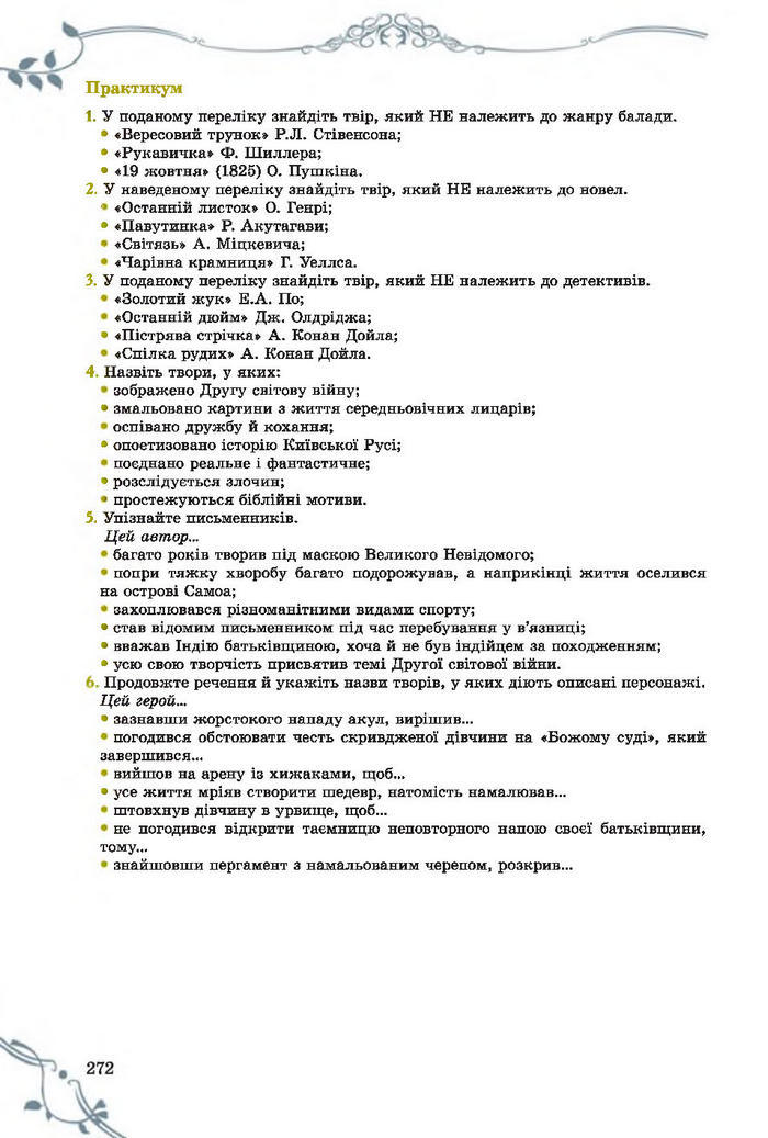 Підручник Світова література 7 клас Волощук
