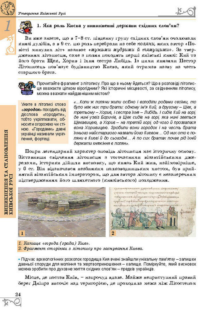 Підручники Історія України 7 клас Власов 2015