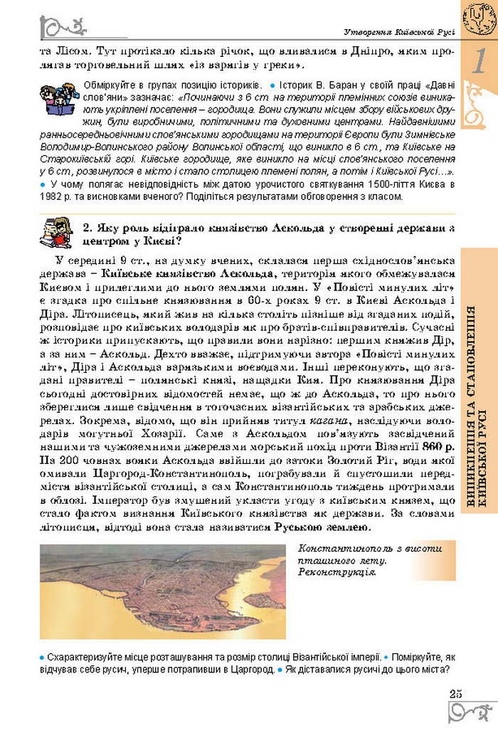 Підручники Історія України 7 клас Власов 2015