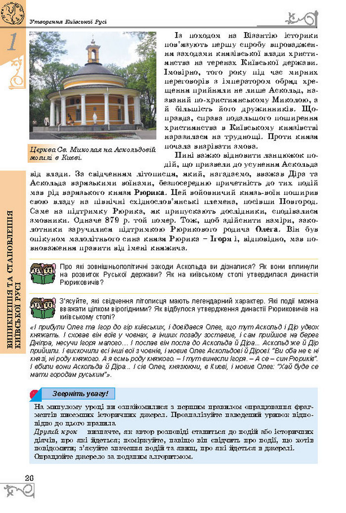 Підручники Історія України 7 клас Власов 2015