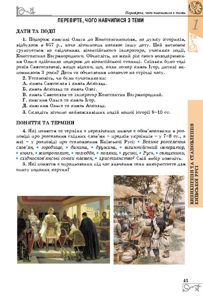 Підручники Історія України 7 клас Власов 2015