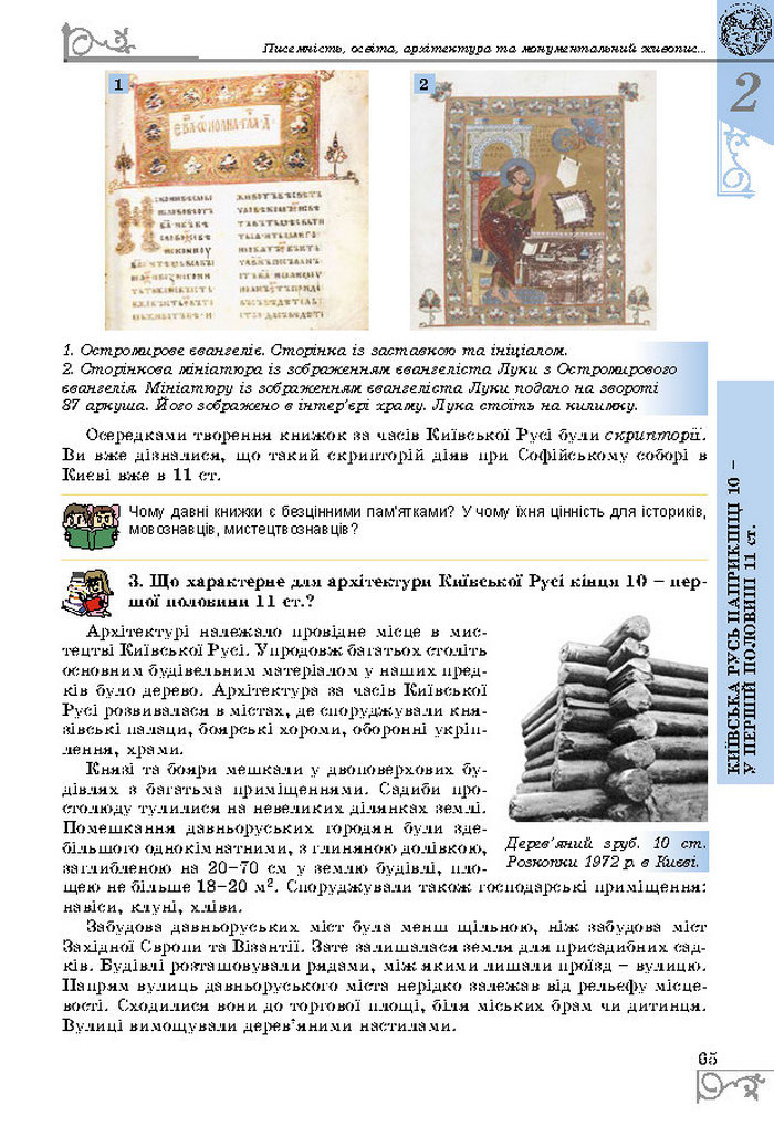 Підручники Історія України 7 клас Власов 2015