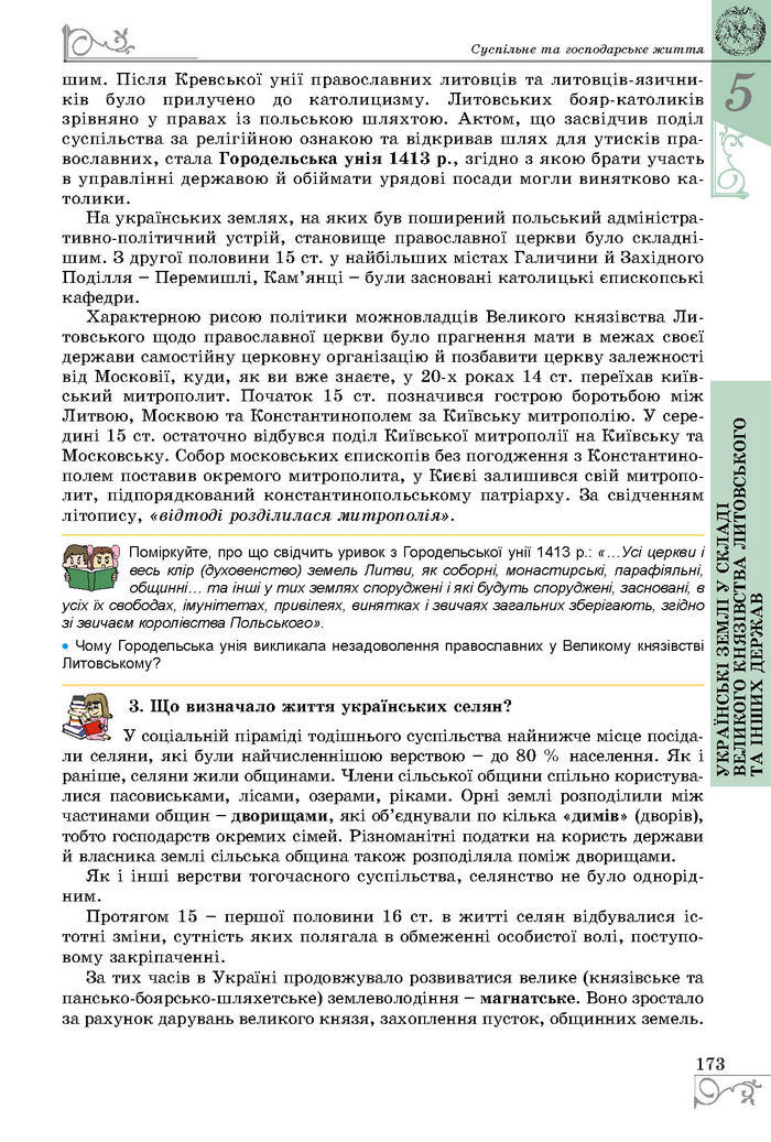 Підручники Історія України 7 клас Власов 2015