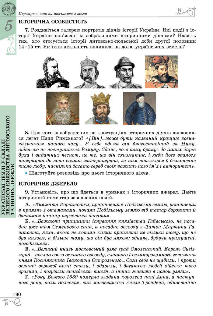 Підручники Історія України 7 клас Власов 2015