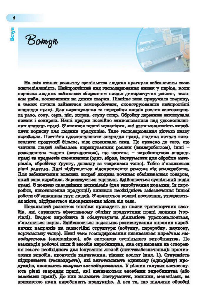 Підручник Трудове навчання (хлопці) 7 клас Терещук