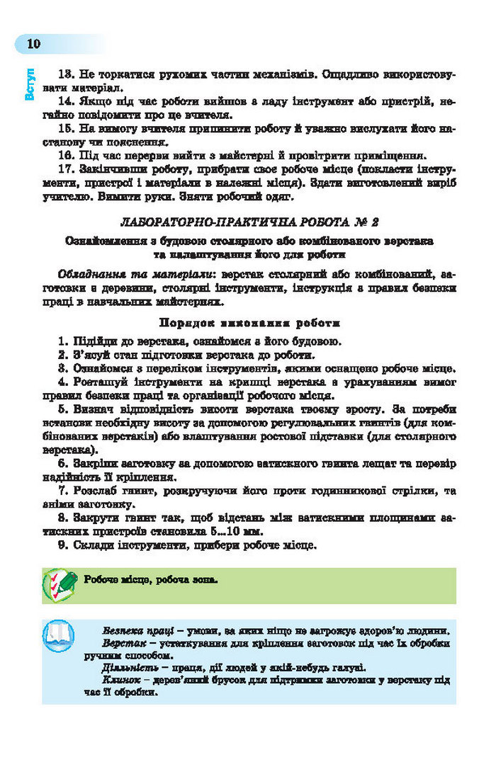 Підручник Трудове навчання (хлопці) 7 клас Терещук