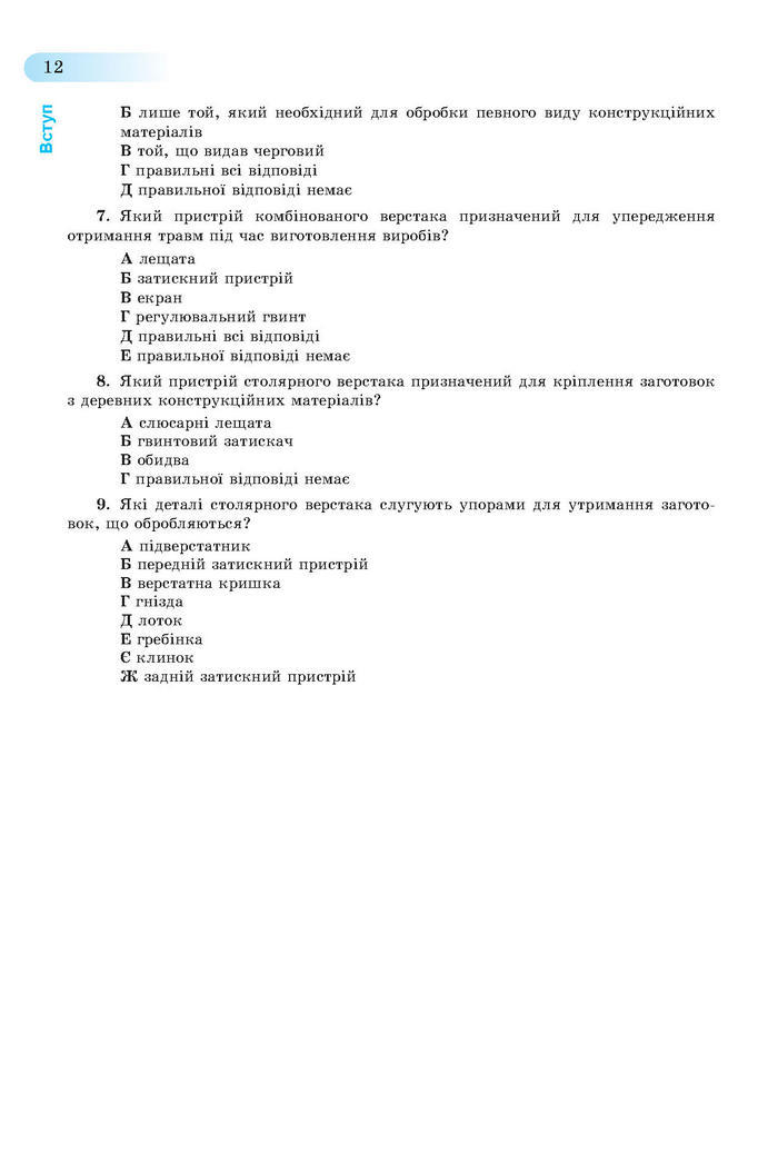 Підручник Трудове навчання (хлопці) 7 клас Терещук