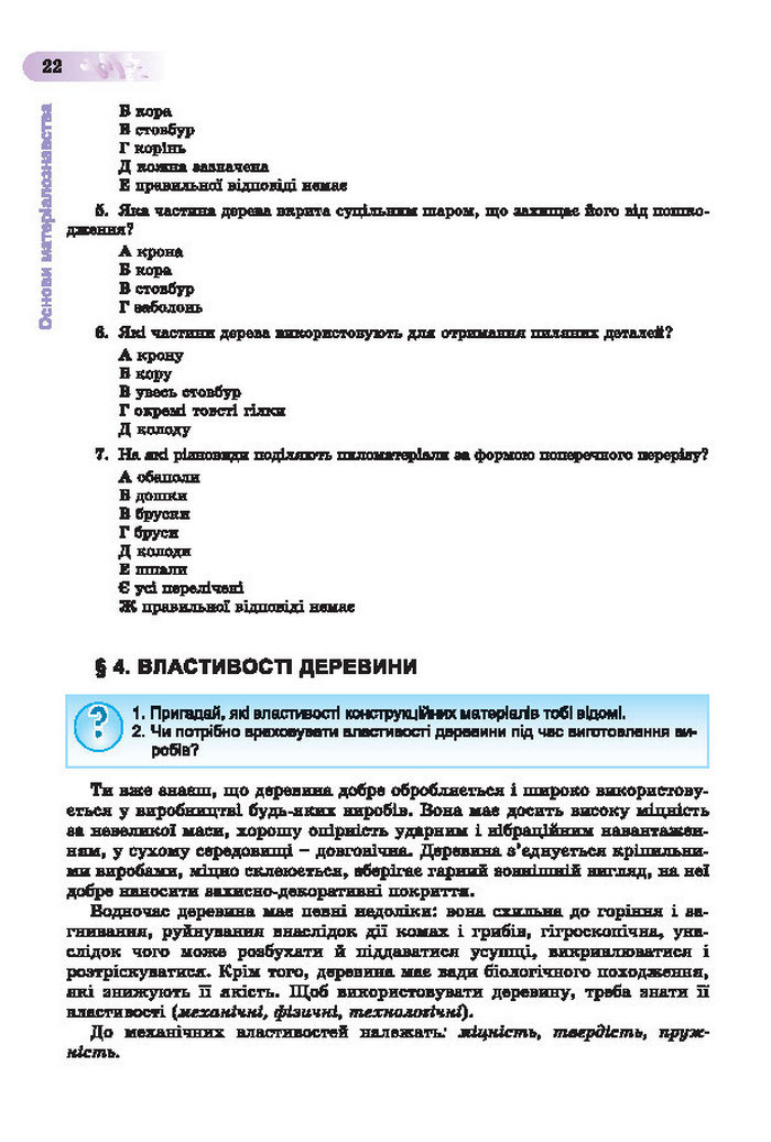 Підручник Трудове навчання (хлопці) 7 клас Терещук