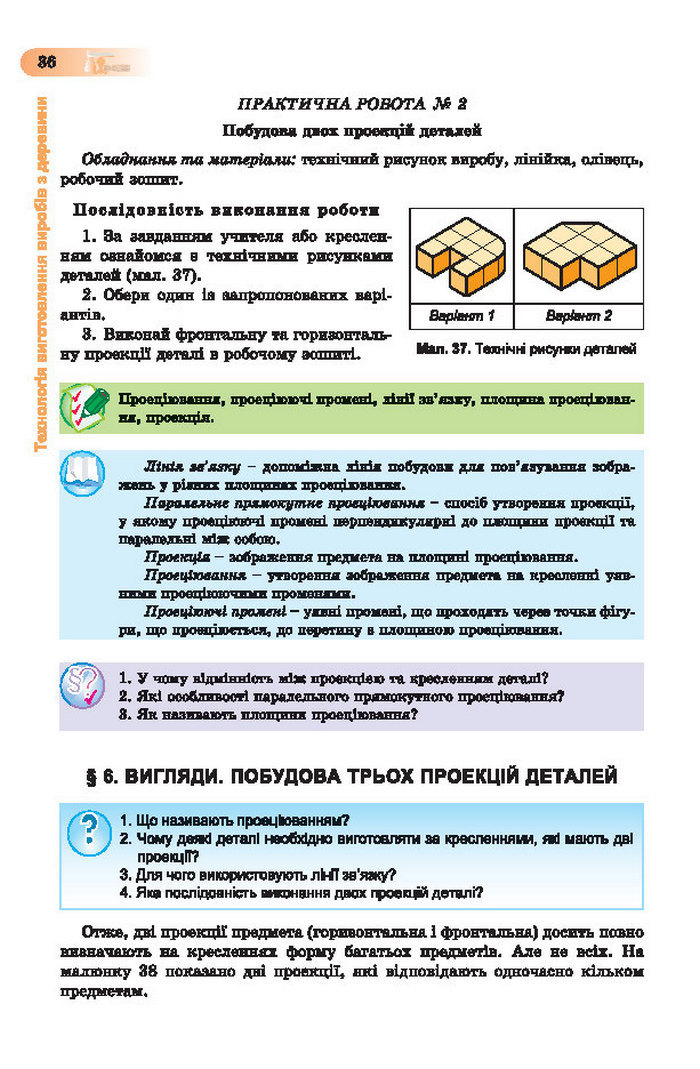 Підручник Трудове навчання (хлопці) 7 клас Терещук
