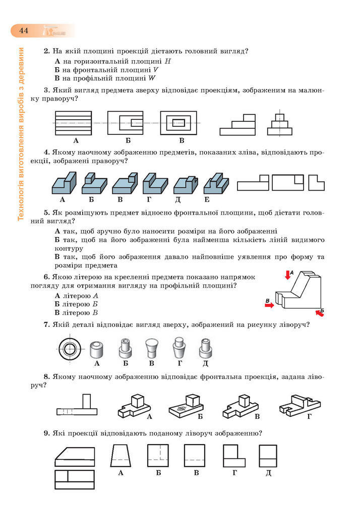 Підручник Трудове навчання (хлопці) 7 клас Терещук
