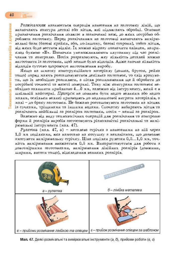 Підручник Трудове навчання (хлопці) 7 клас Терещук