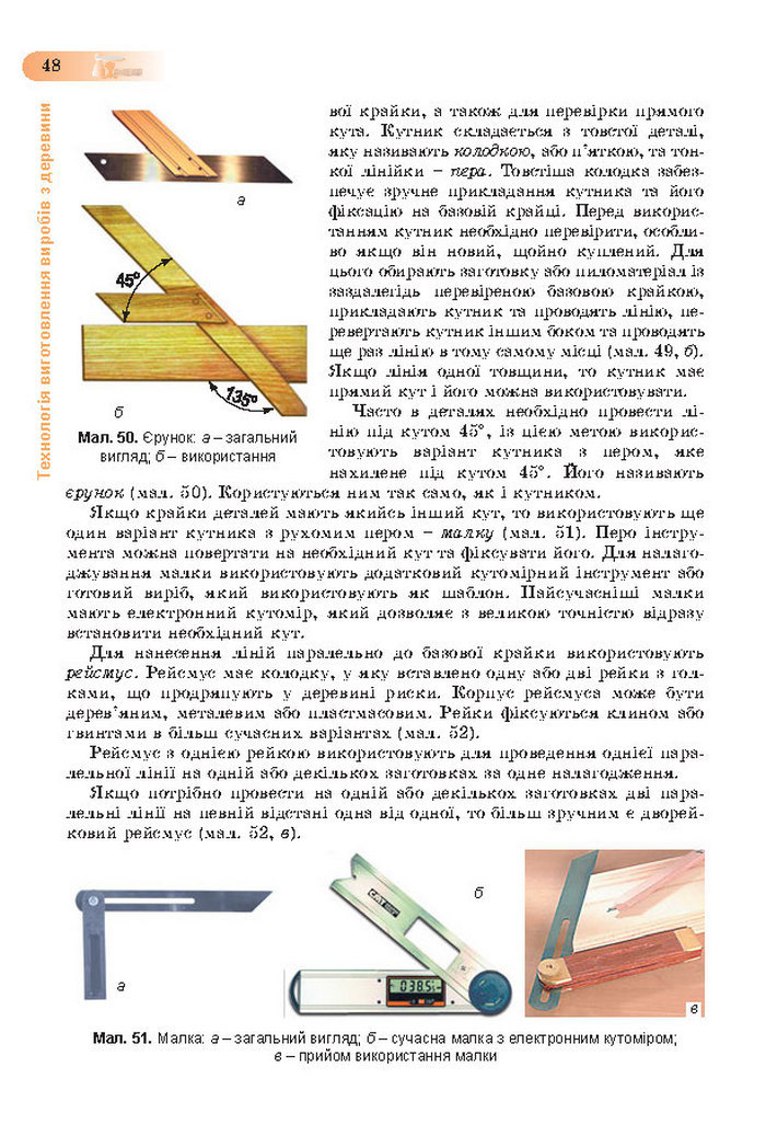 Підручник Трудове навчання (хлопці) 7 клас Терещук