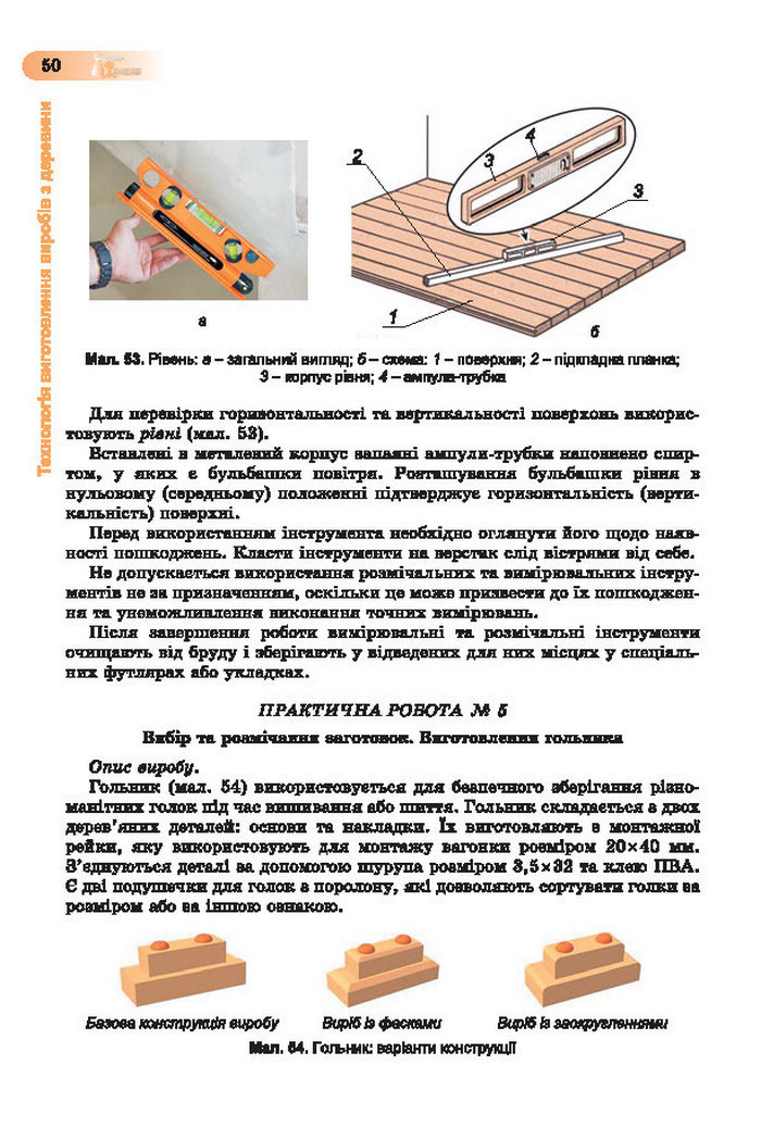 Підручник Трудове навчання (хлопці) 7 клас Терещук