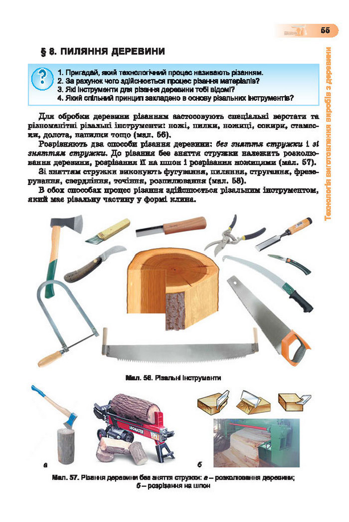 Підручник Трудове навчання (хлопці) 7 клас Терещук