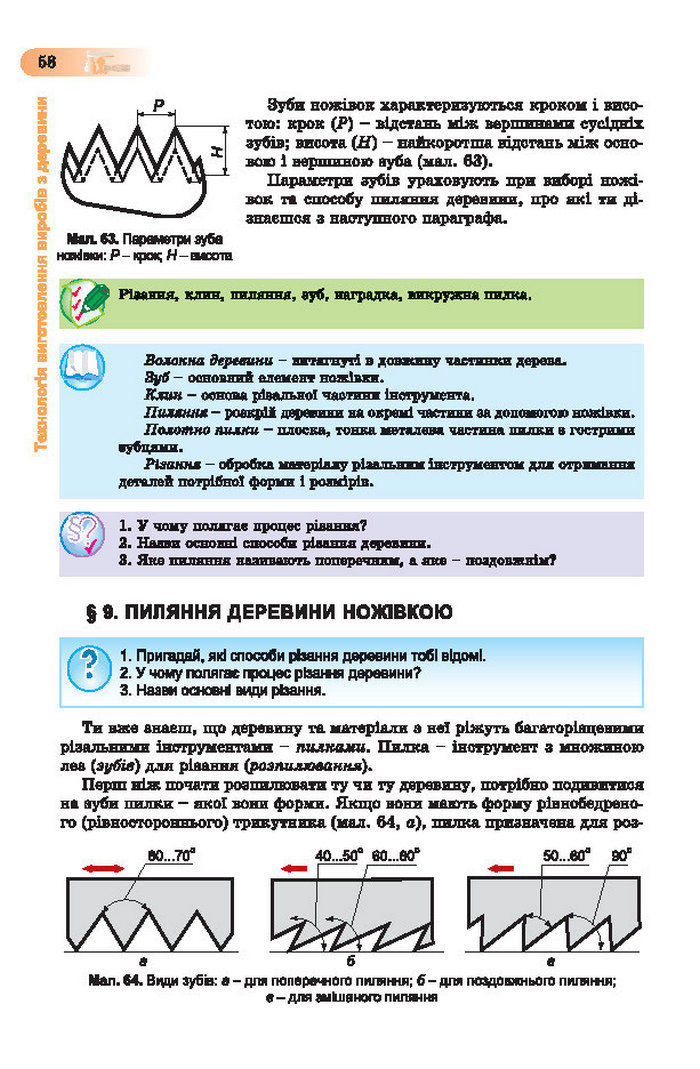 Підручник Трудове навчання (хлопці) 7 клас Терещук