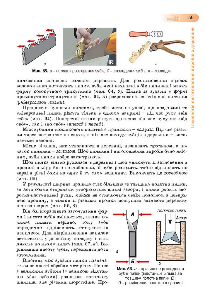 Підручник Трудове навчання (хлопці) 7 клас Терещук