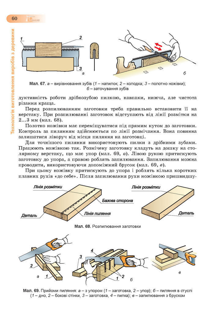 Підручник Трудове навчання (хлопці) 7 клас Терещук