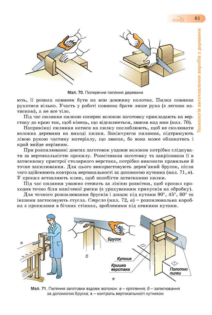 Підручник Трудове навчання (хлопці) 7 клас Терещук