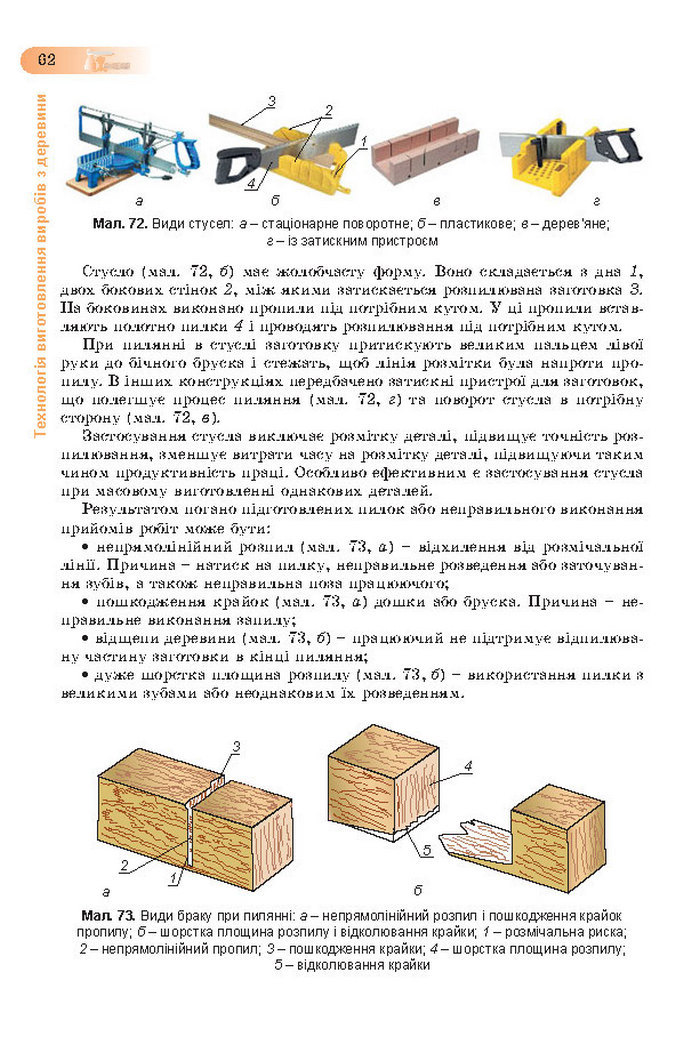 Підручник Трудове навчання (хлопці) 7 клас Терещук
