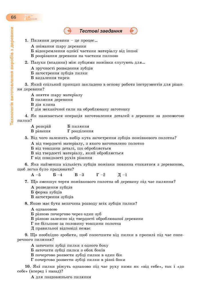 Підручник Трудове навчання (хлопці) 7 клас Терещук