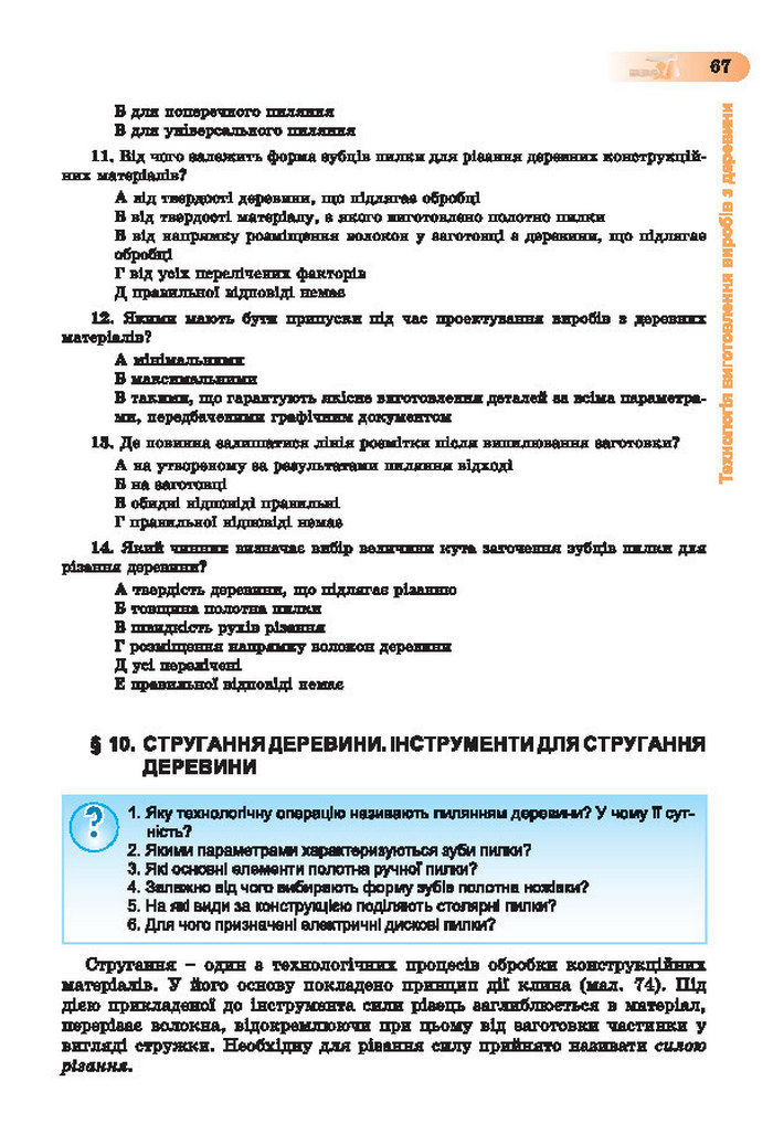 Підручник Трудове навчання (хлопці) 7 клас Терещук