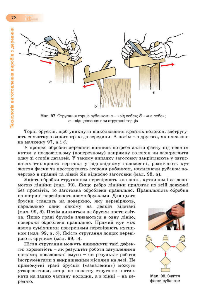 Підручник Трудове навчання (хлопці) 7 клас Терещук