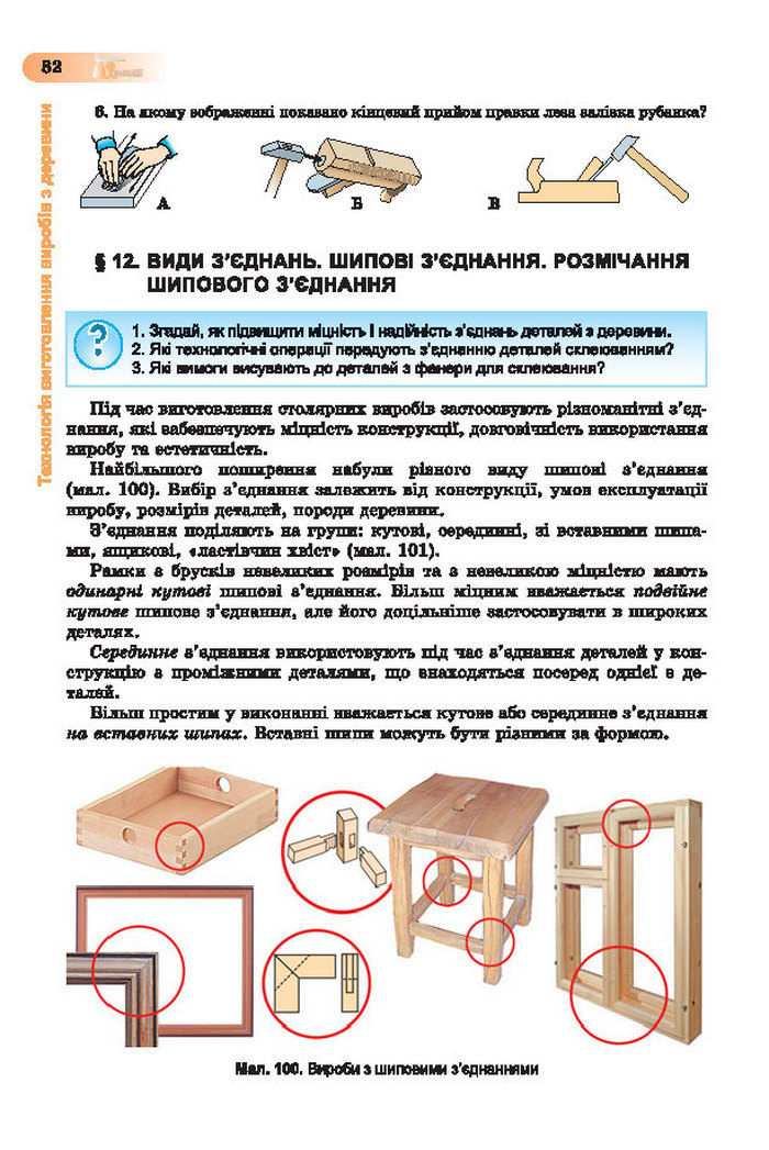 Підручник Трудове навчання (хлопці) 7 клас Терещук