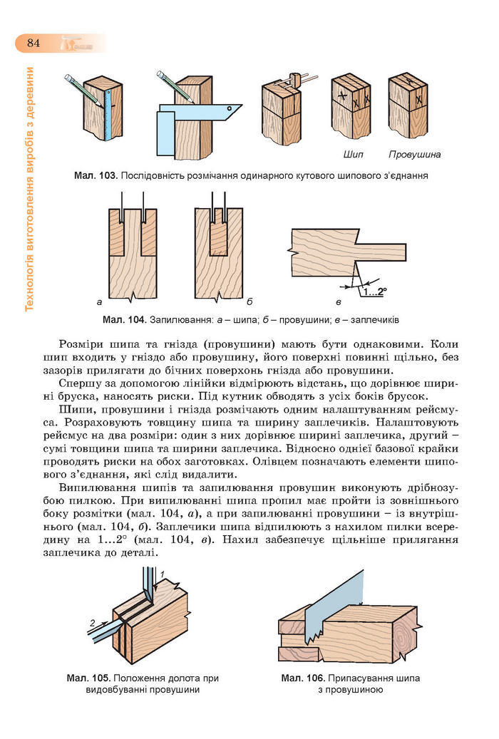 Підручник Трудове навчання (хлопці) 7 клас Терещук