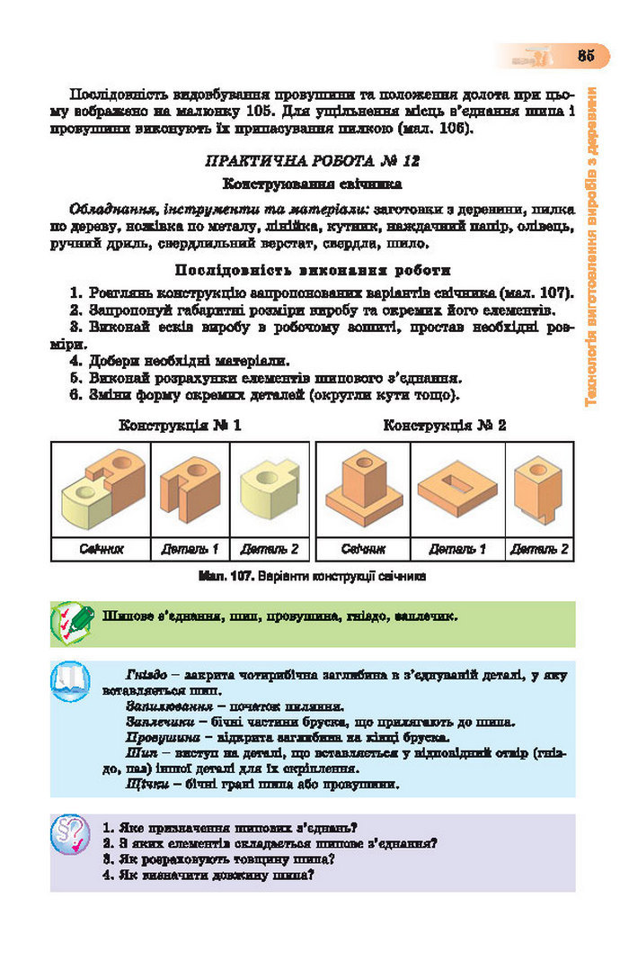 Підручник Трудове навчання (хлопці) 7 клас Терещук