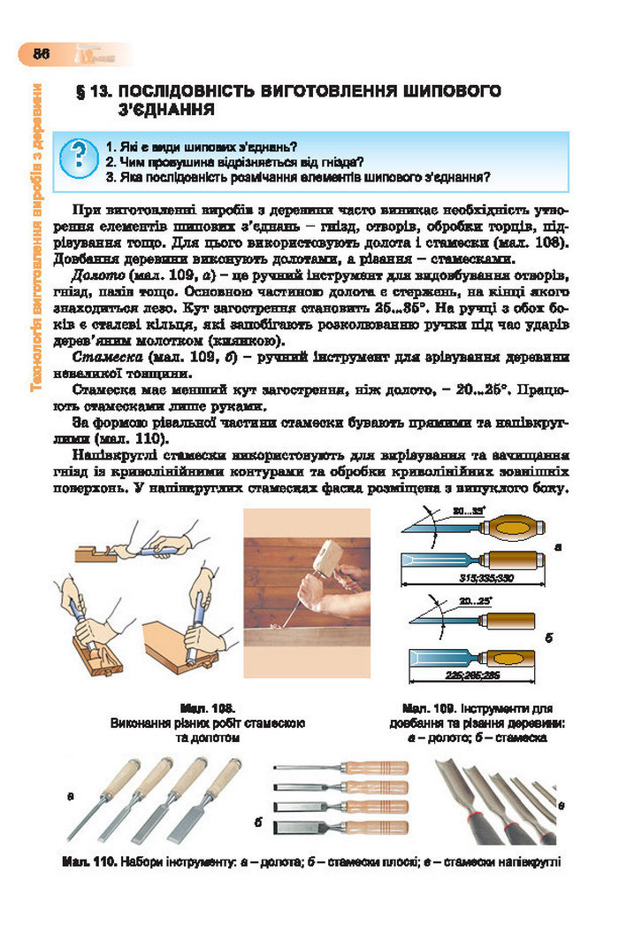 Підручник Трудове навчання (хлопці) 7 клас Терещук