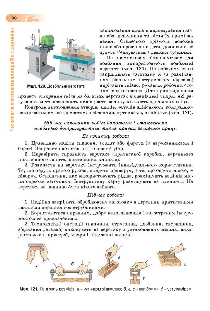 Підручник Трудове навчання (хлопці) 7 клас Терещук