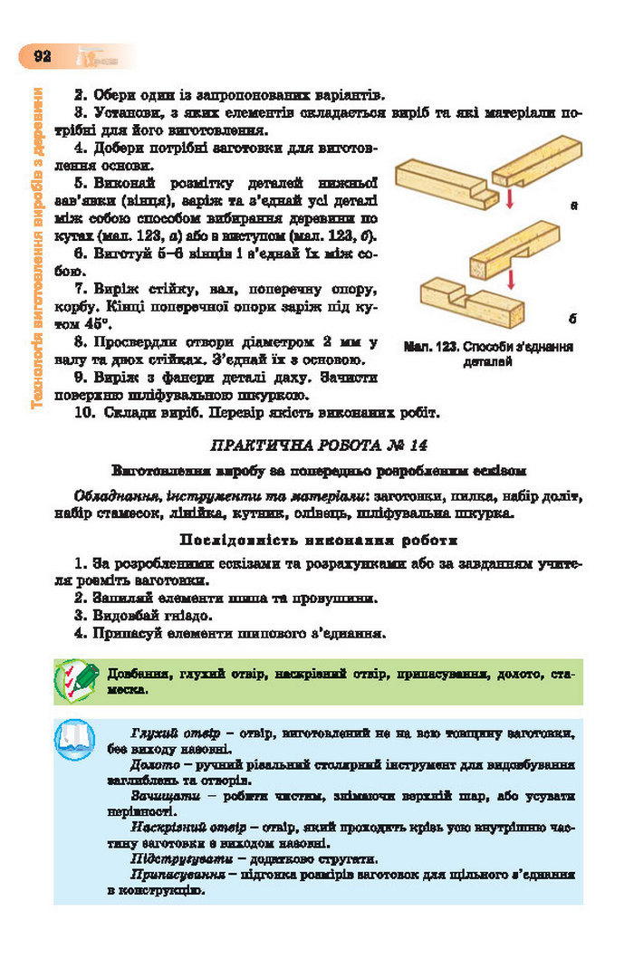Підручник Трудове навчання (хлопці) 7 клас Терещук