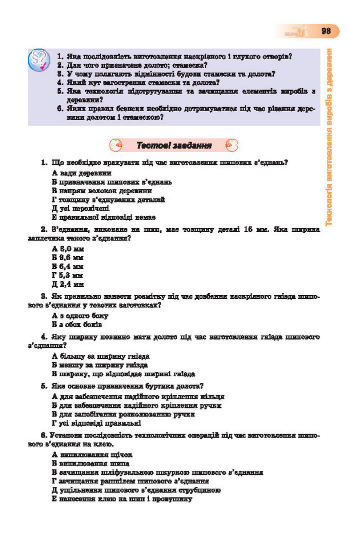 Підручник Трудове навчання (хлопці) 7 клас Терещук