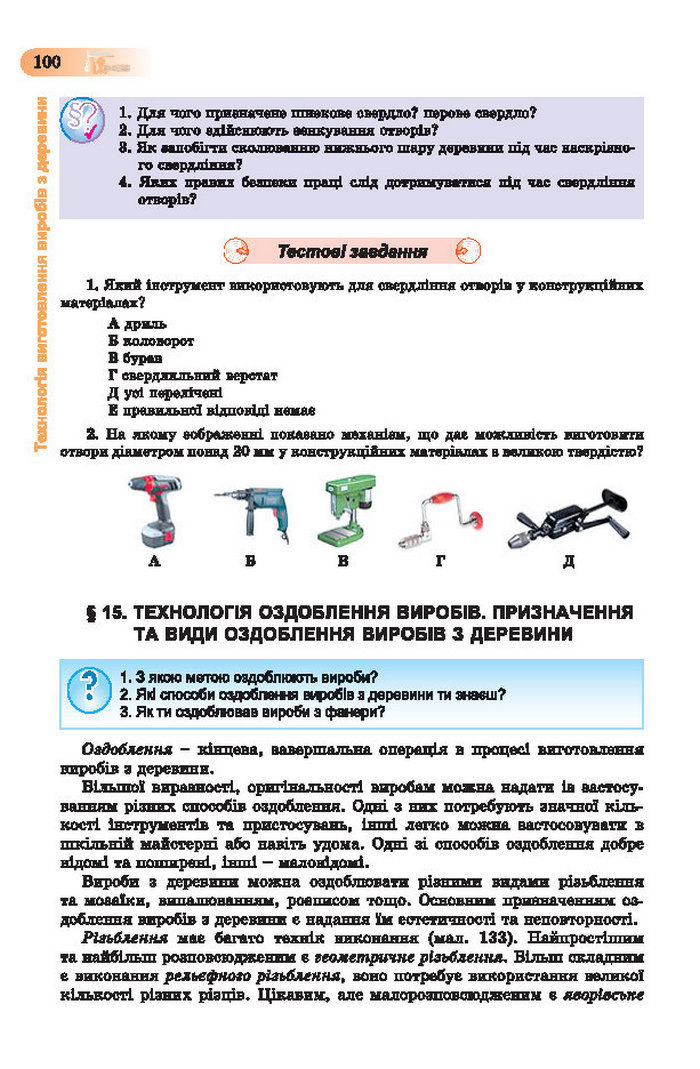 Підручник Трудове навчання (хлопці) 7 клас Терещук