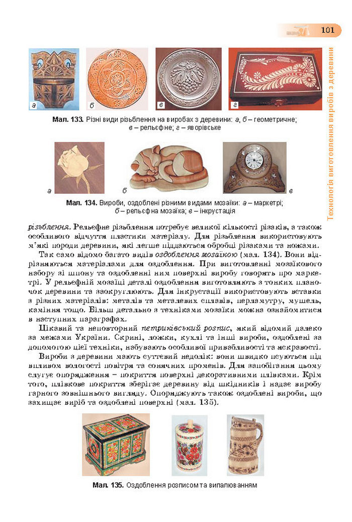 Підручник Трудове навчання (хлопці) 7 клас Терещук