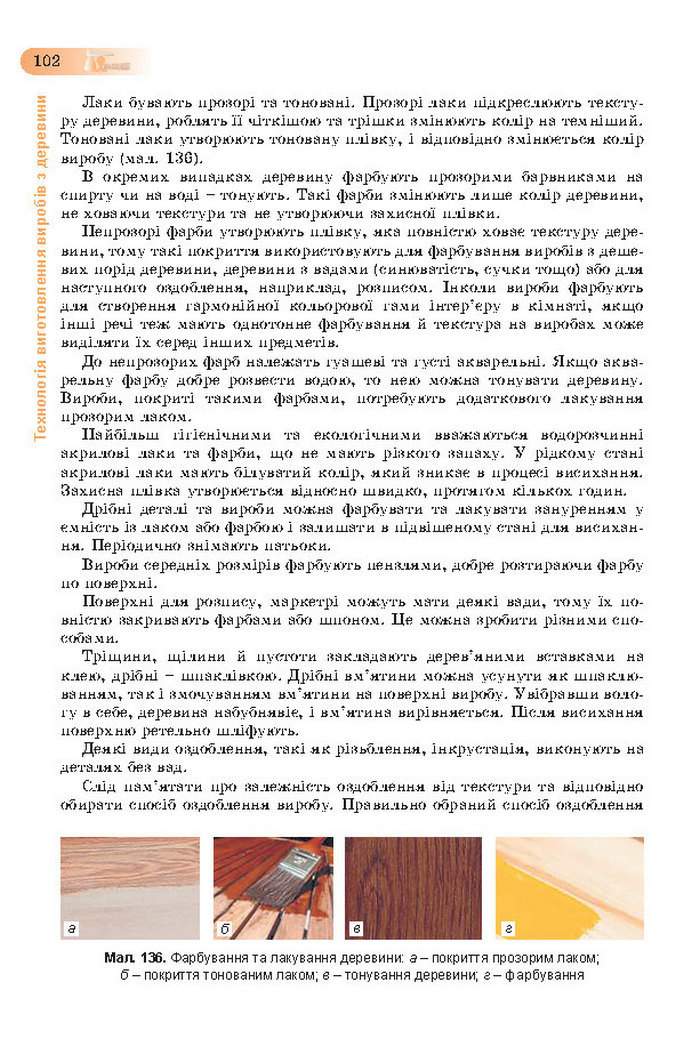 Підручник Трудове навчання (хлопці) 7 клас Терещук