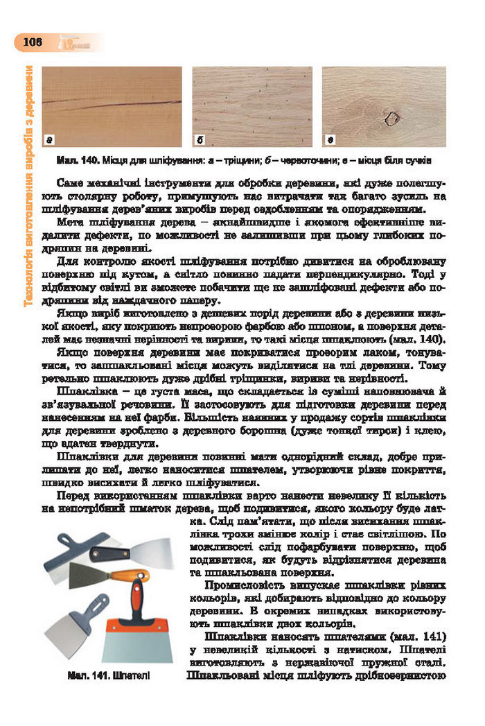 Підручник Трудове навчання (хлопці) 7 клас Терещук