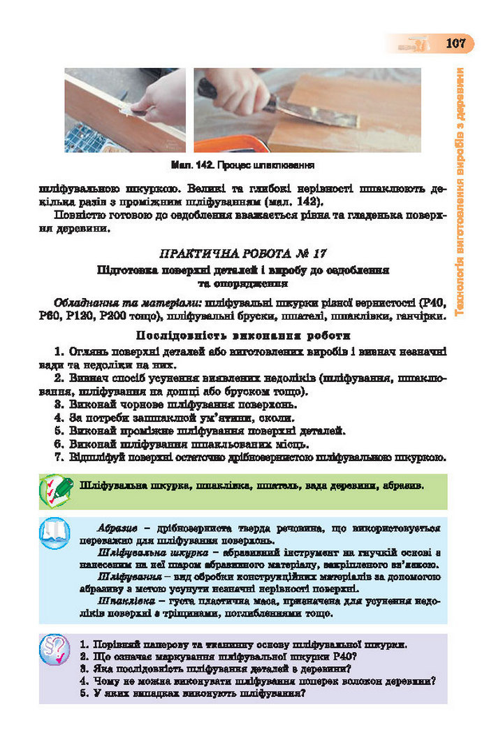 Підручник Трудове навчання (хлопці) 7 клас Терещук