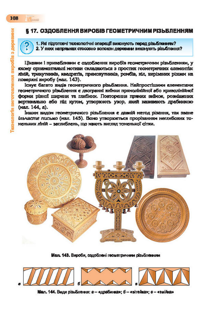 Підручник Трудове навчання (хлопці) 7 клас Терещук