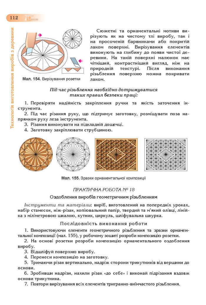 Підручник Трудове навчання (хлопці) 7 клас Терещук